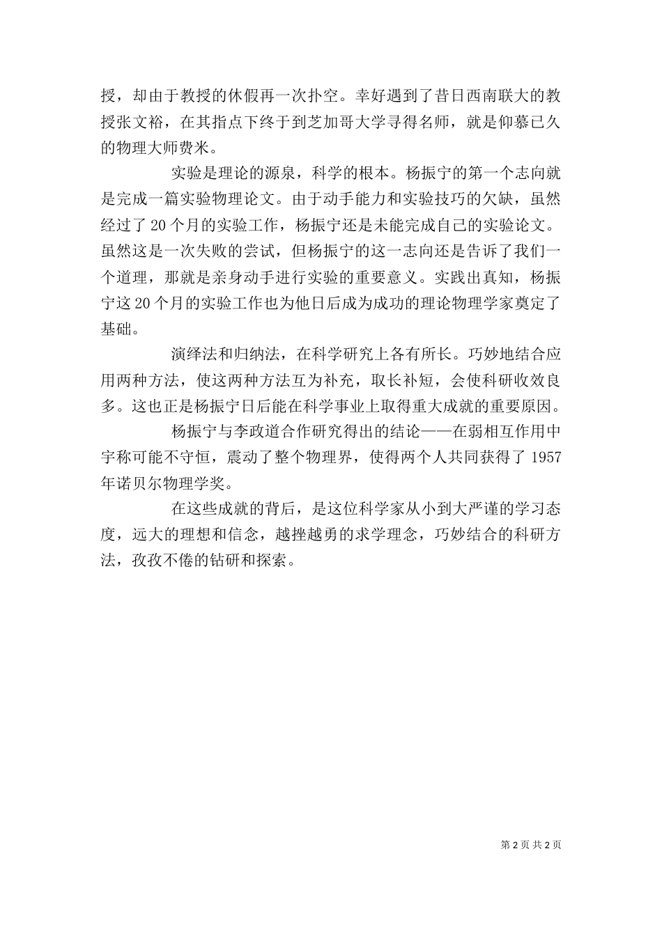 《甘地自传》读后感_第2页