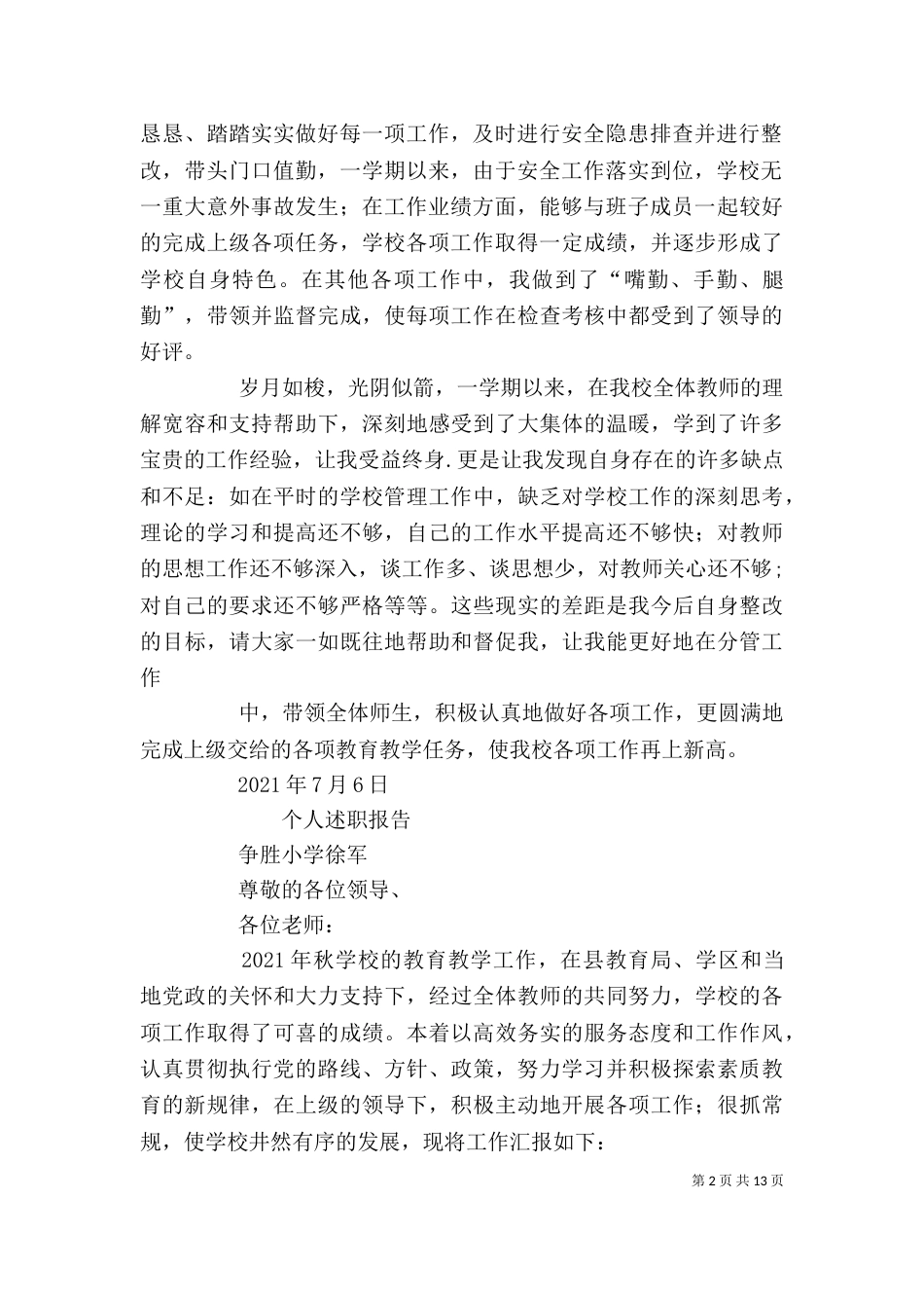 校长个人述职报告（四）_第2页
