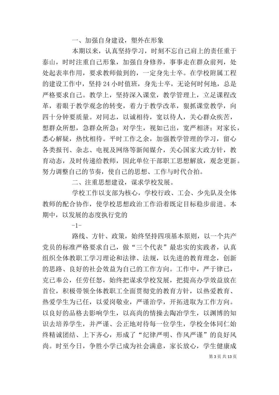 校长个人述职报告（四）_第3页
