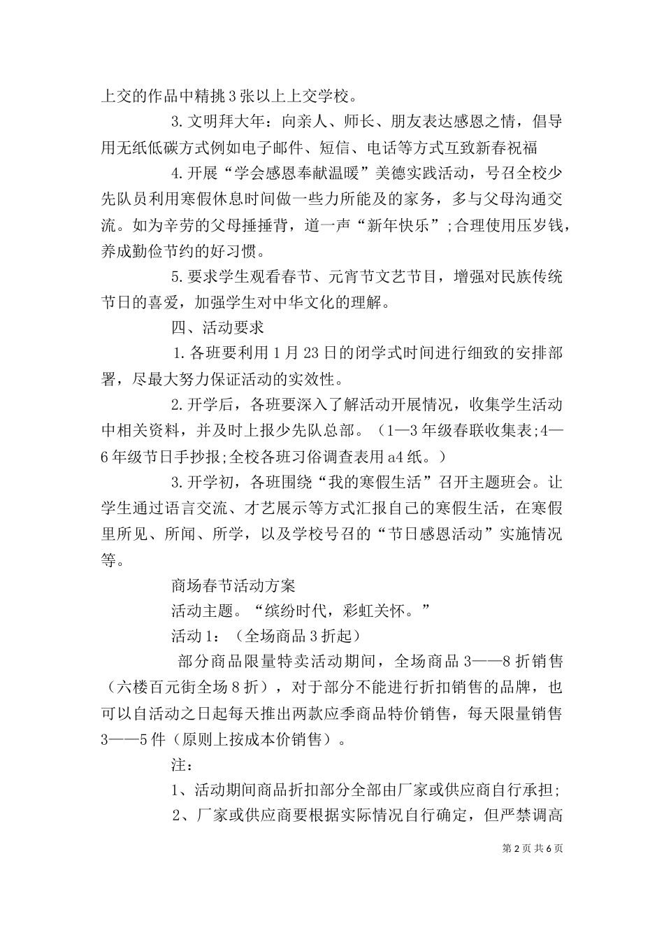 端午节活动主题方案 春节活动主题方案_第2页