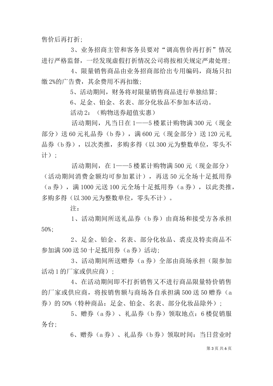端午节活动主题方案 春节活动主题方案_第3页