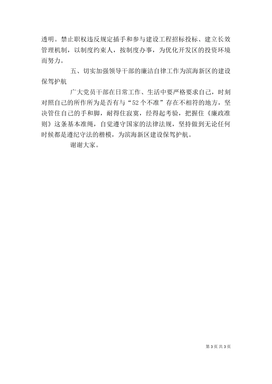 廉政准则推动会发言稿（一）_第3页