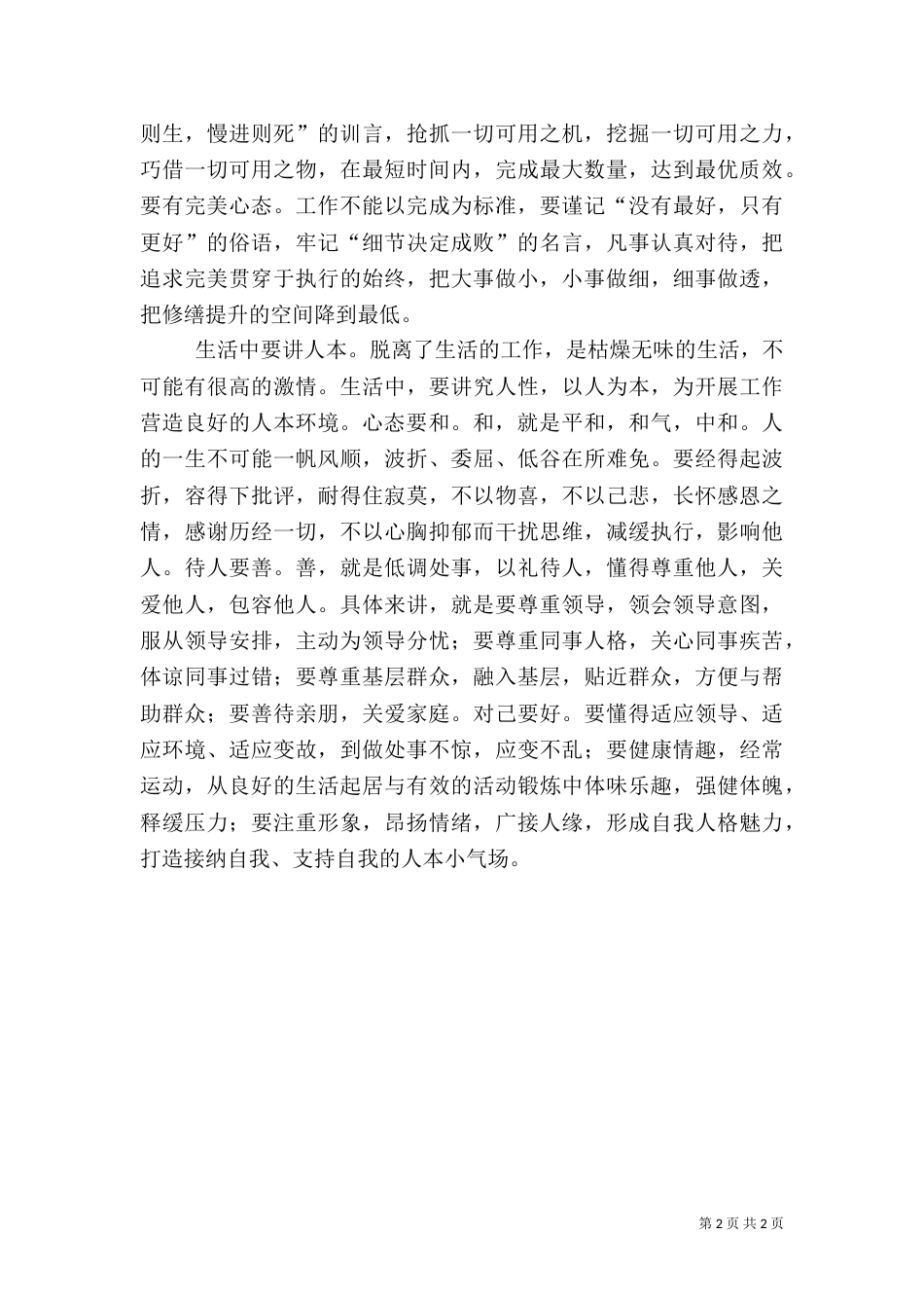 优化发展环境工作心得_第2页