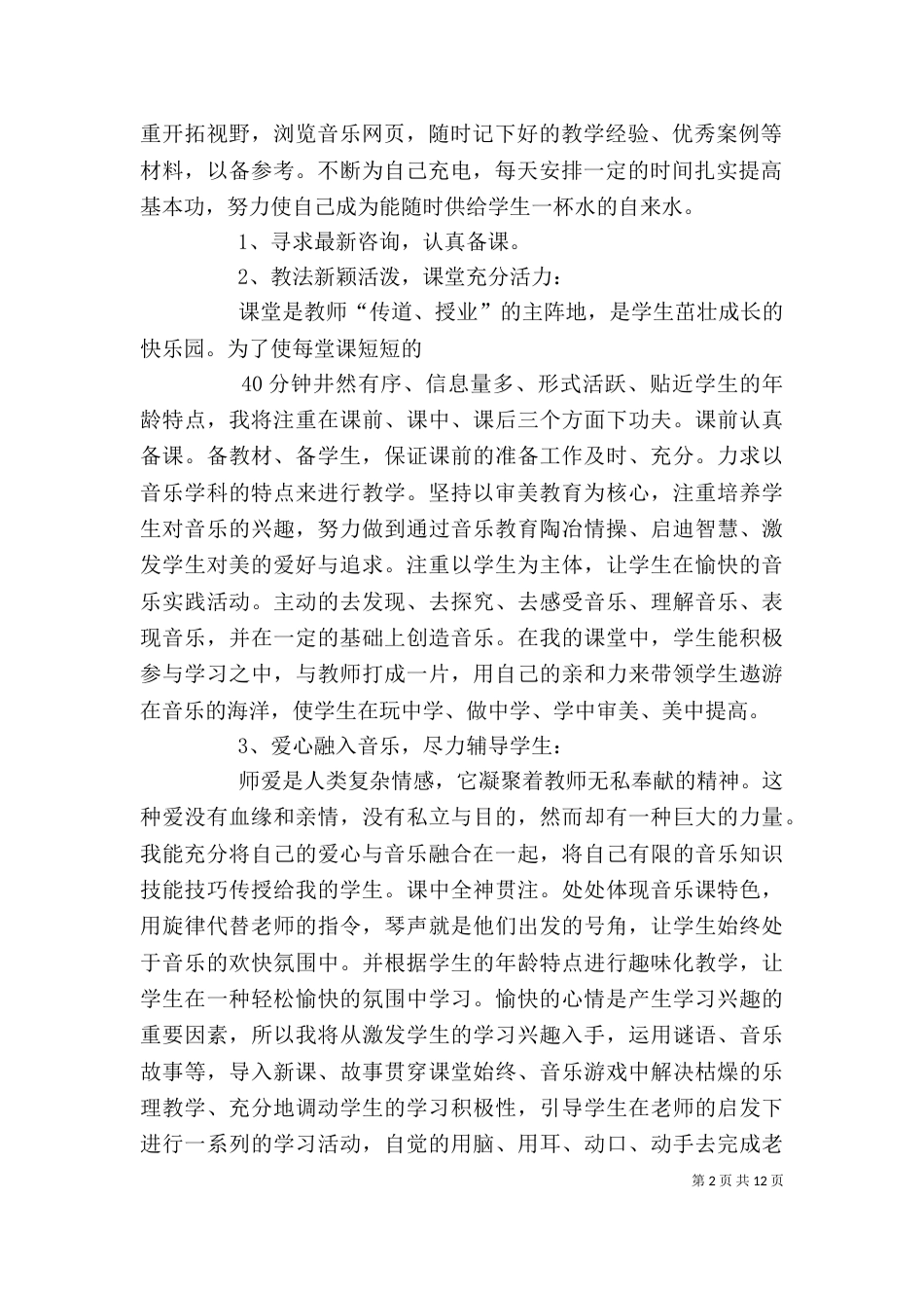 述职报告述职报告[五篇模版]_第2页