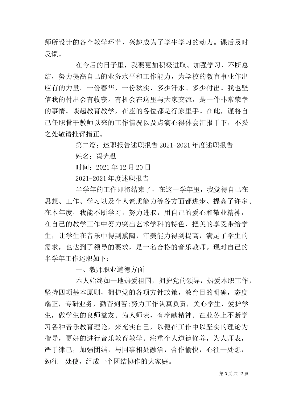 述职报告述职报告[五篇模版]_第3页