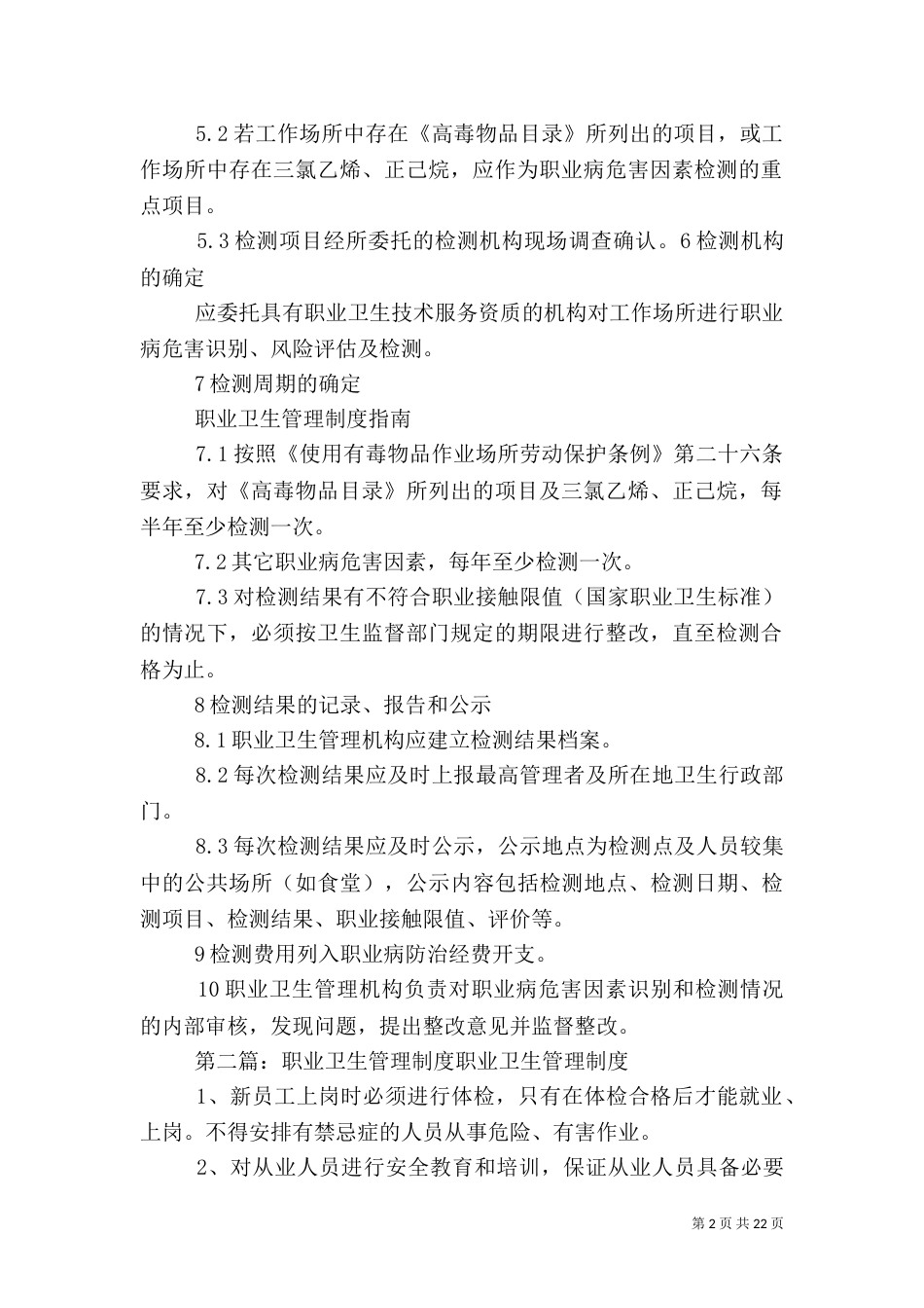职业卫生管理制度4_第2页