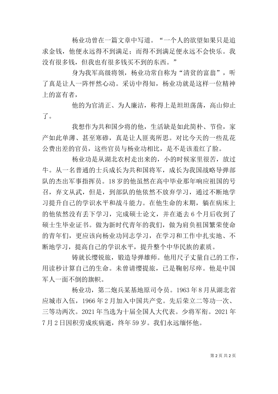 感动人民的将军-参观杨业功纪念馆有感（三）_第2页