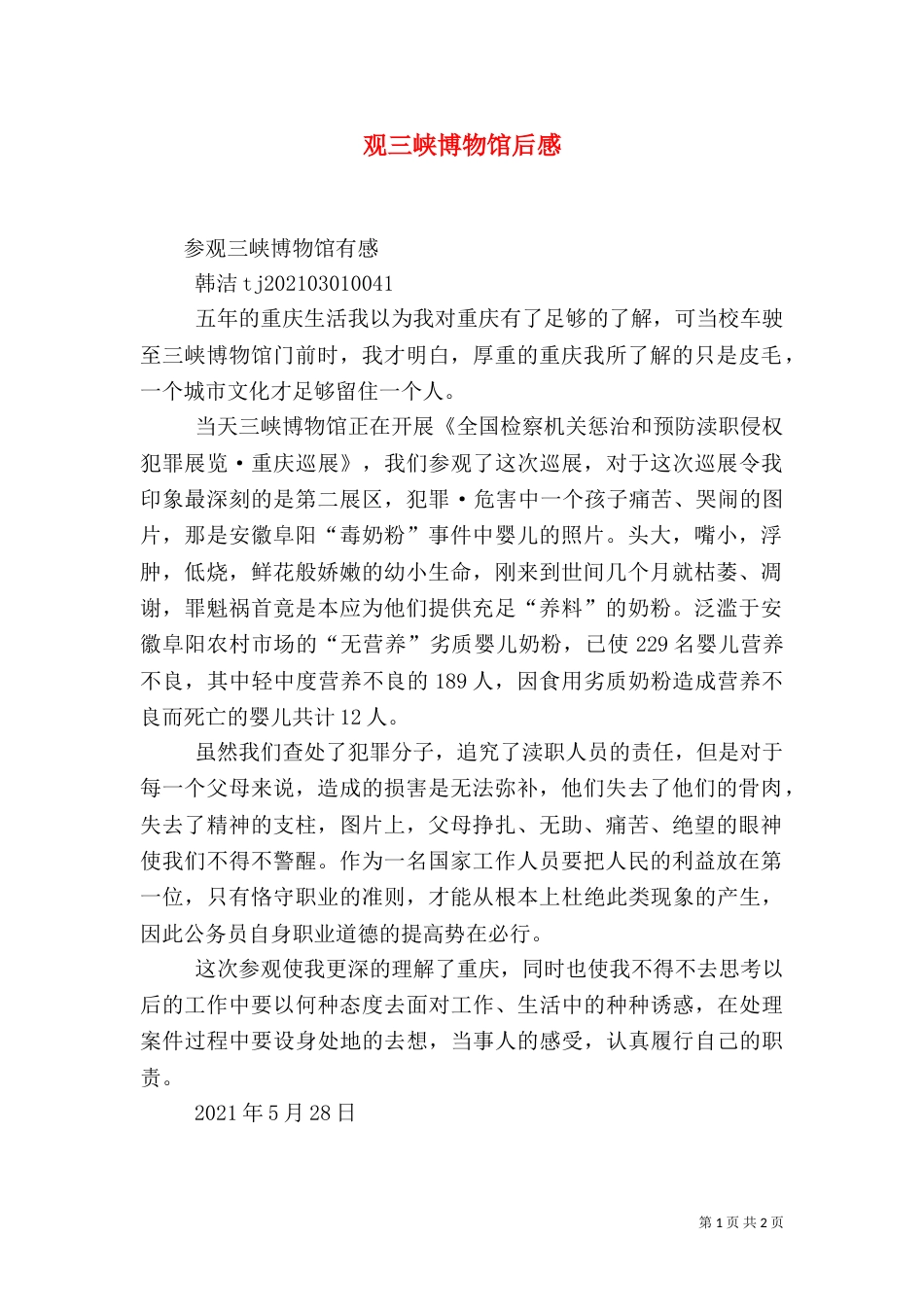 观三峡博物馆后感_第1页