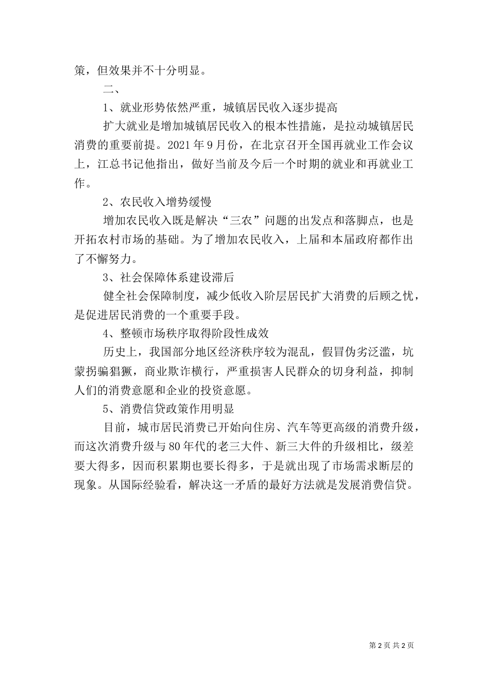 2023年金融学行考任务4_第2页