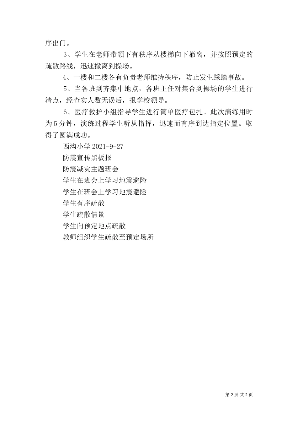 应急演练落实情况汇报材料（一）_第2页