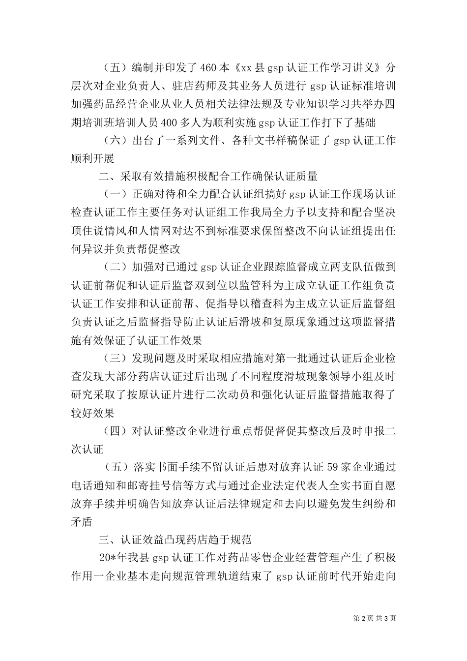 药品零售汇报材料_第2页