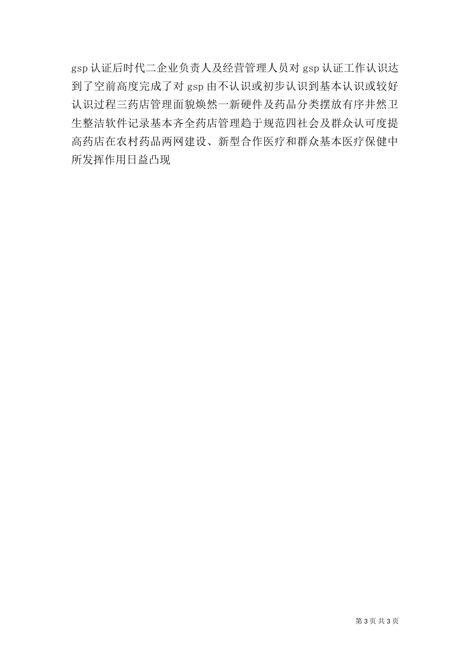药品零售汇报材料_第3页
