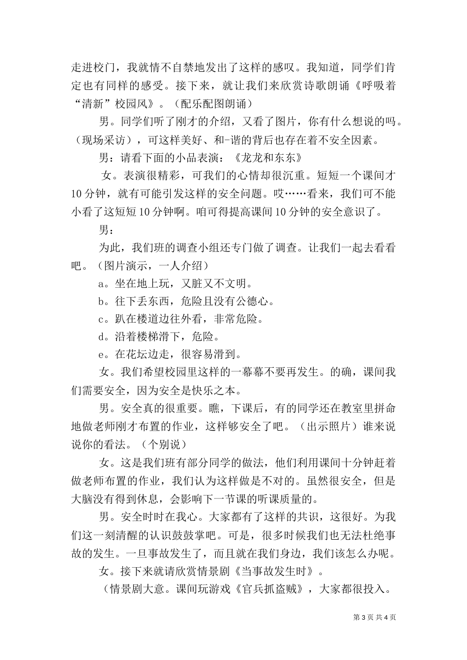 安全主题班会的主持稿范文（一）_第3页