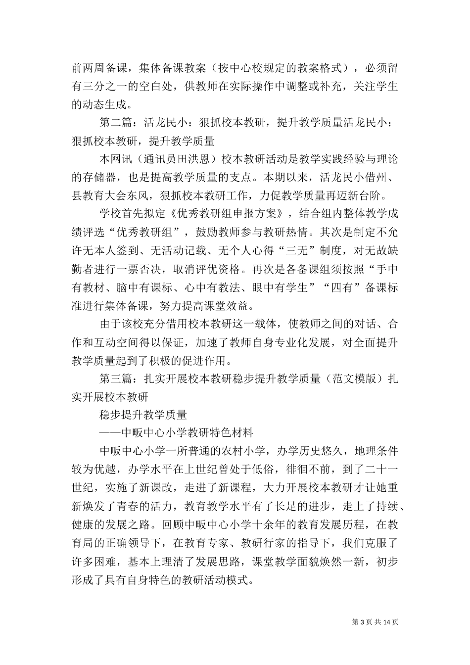 加强校本教研  提升教育教学质量_第3页