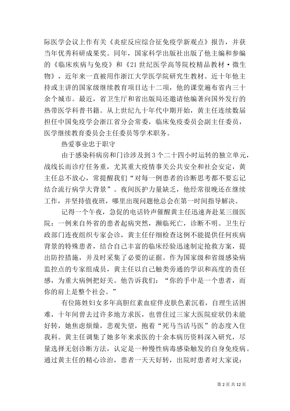 医院感染科主任先进事迹材料（一）_第2页