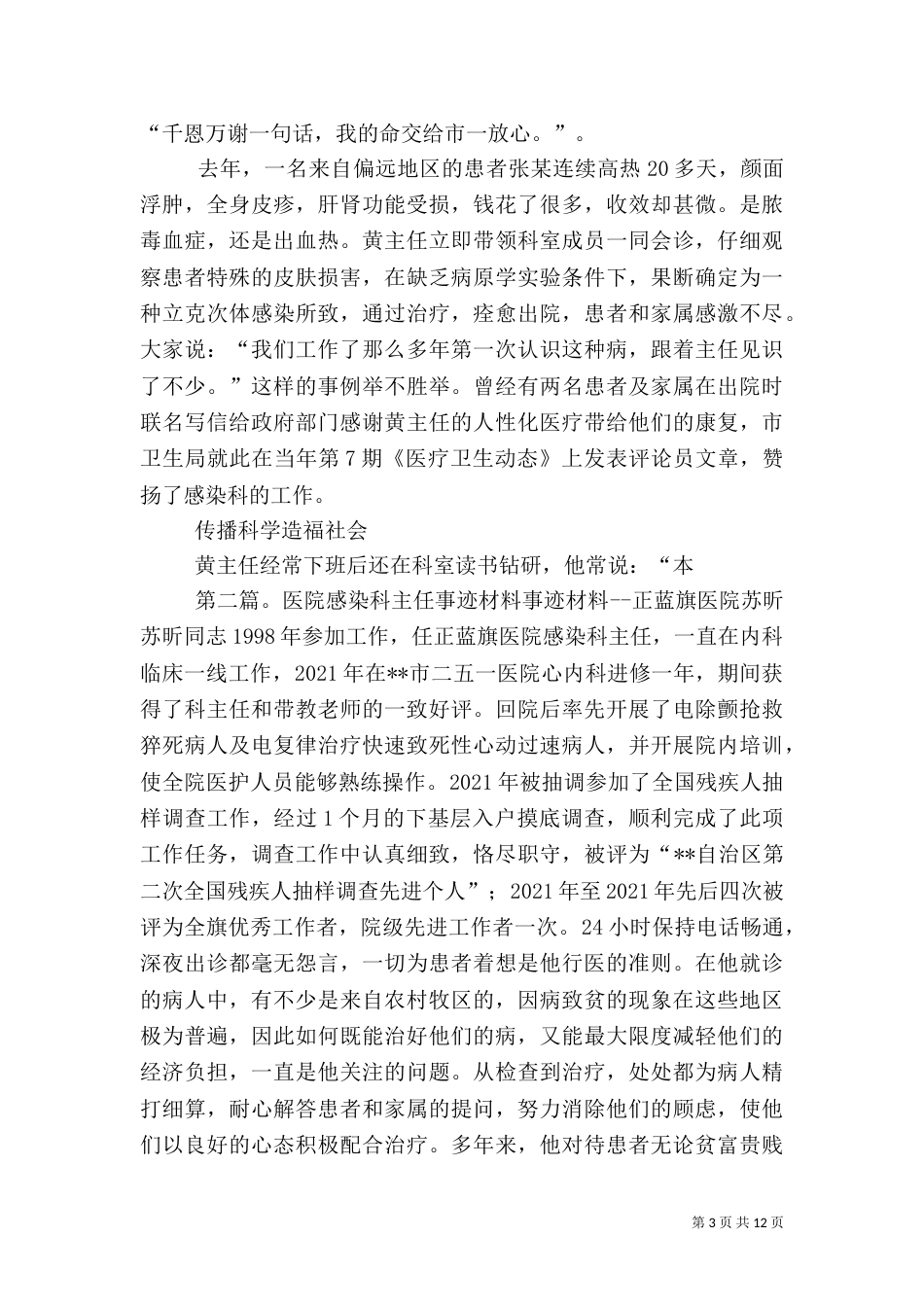 医院感染科主任先进事迹材料（一）_第3页