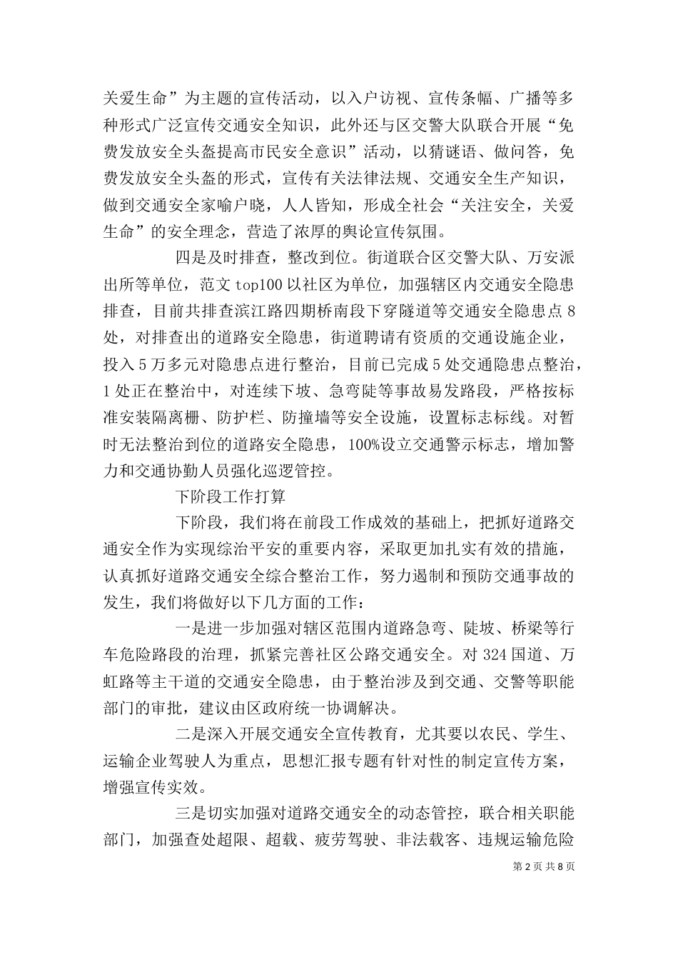 交通整治个人总结_第2页