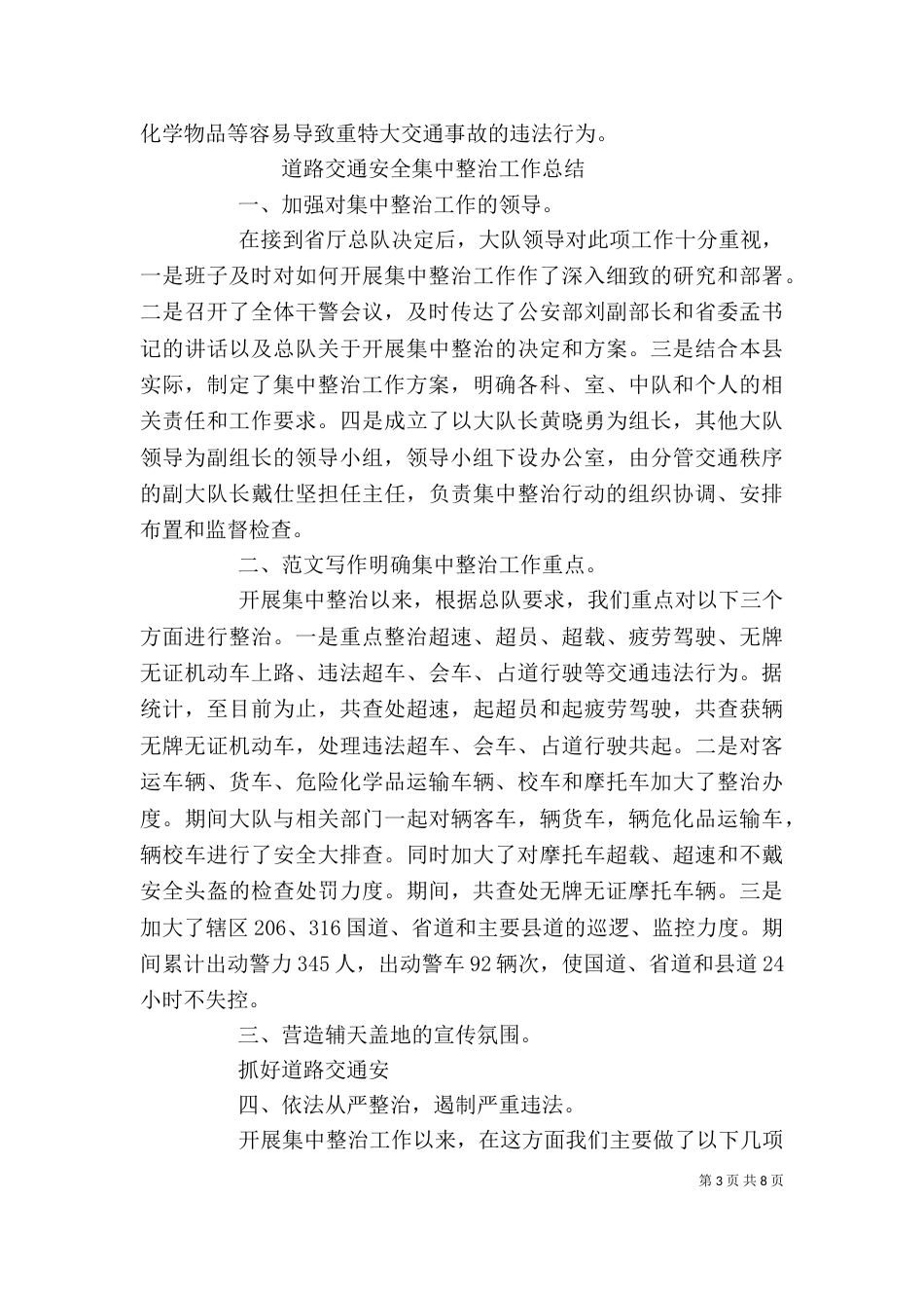 交通整治个人总结_第3页