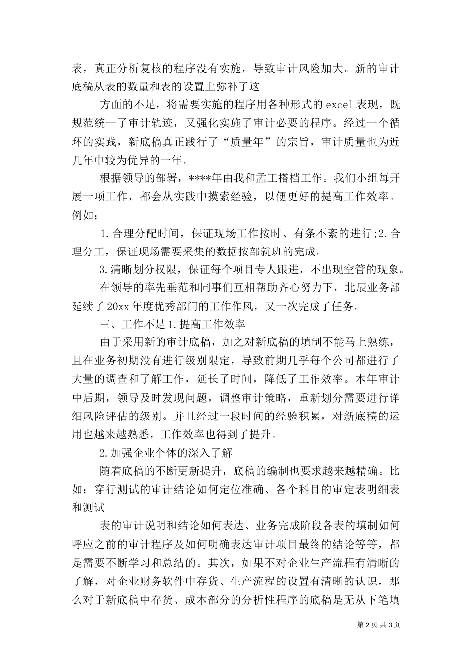 审计员2021年工作总结范文_第2页