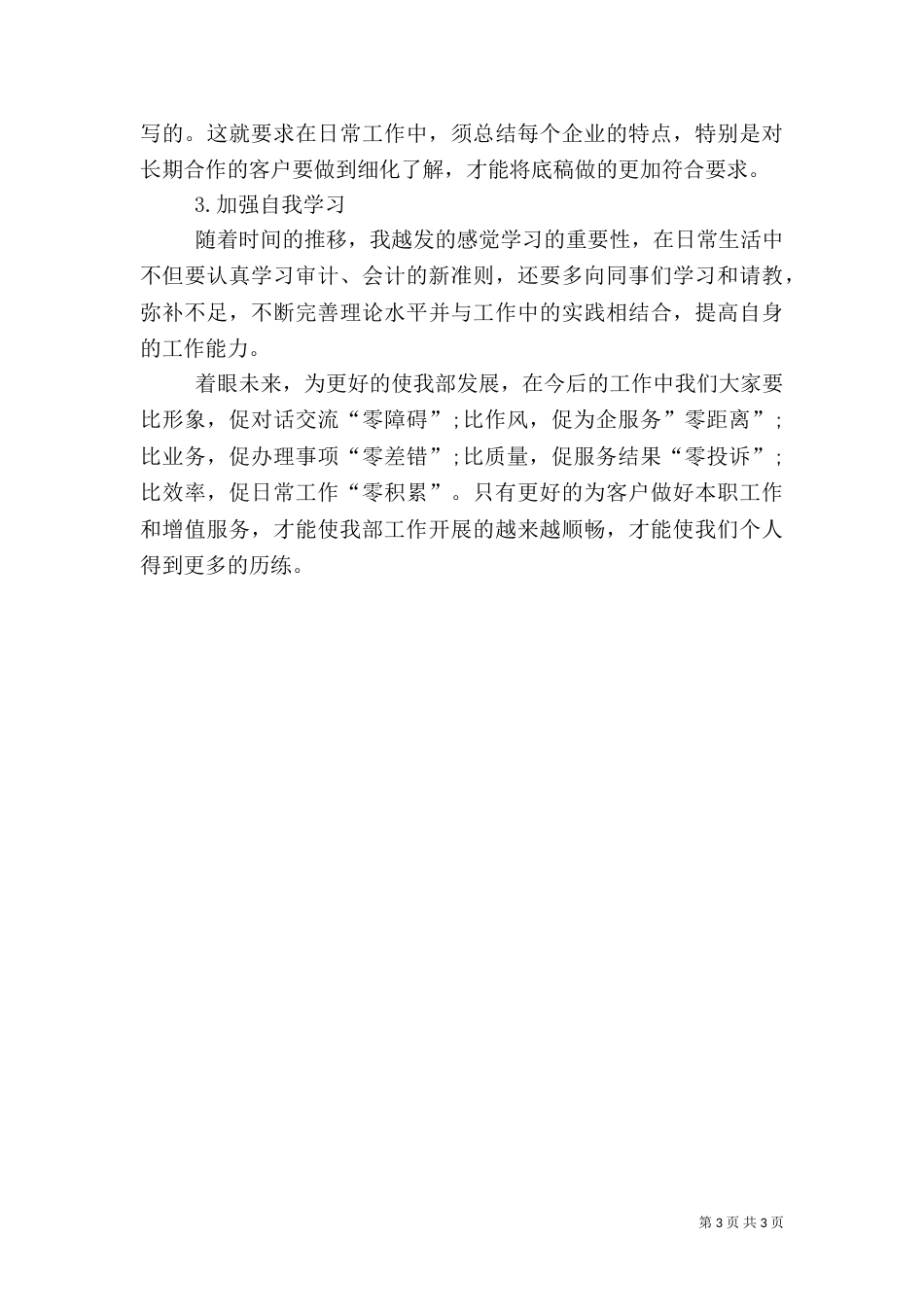 审计员2021年工作总结范文_第3页