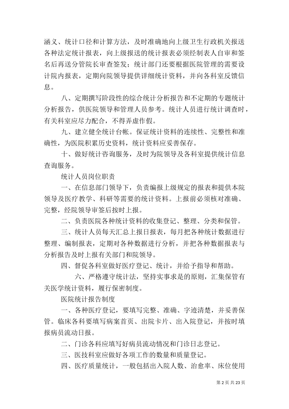 统计工作制度（二）_第2页