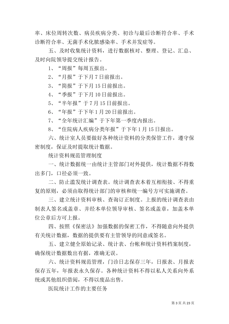 统计工作制度（二）_第3页