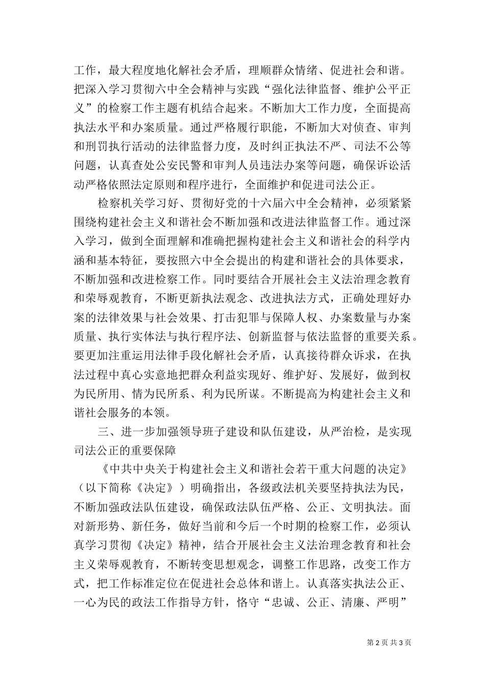 司法公正是构建和谐社会的重要基石_第2页