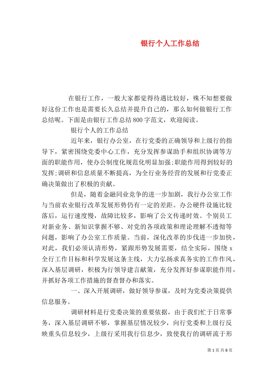 银行个人工作总结_第1页