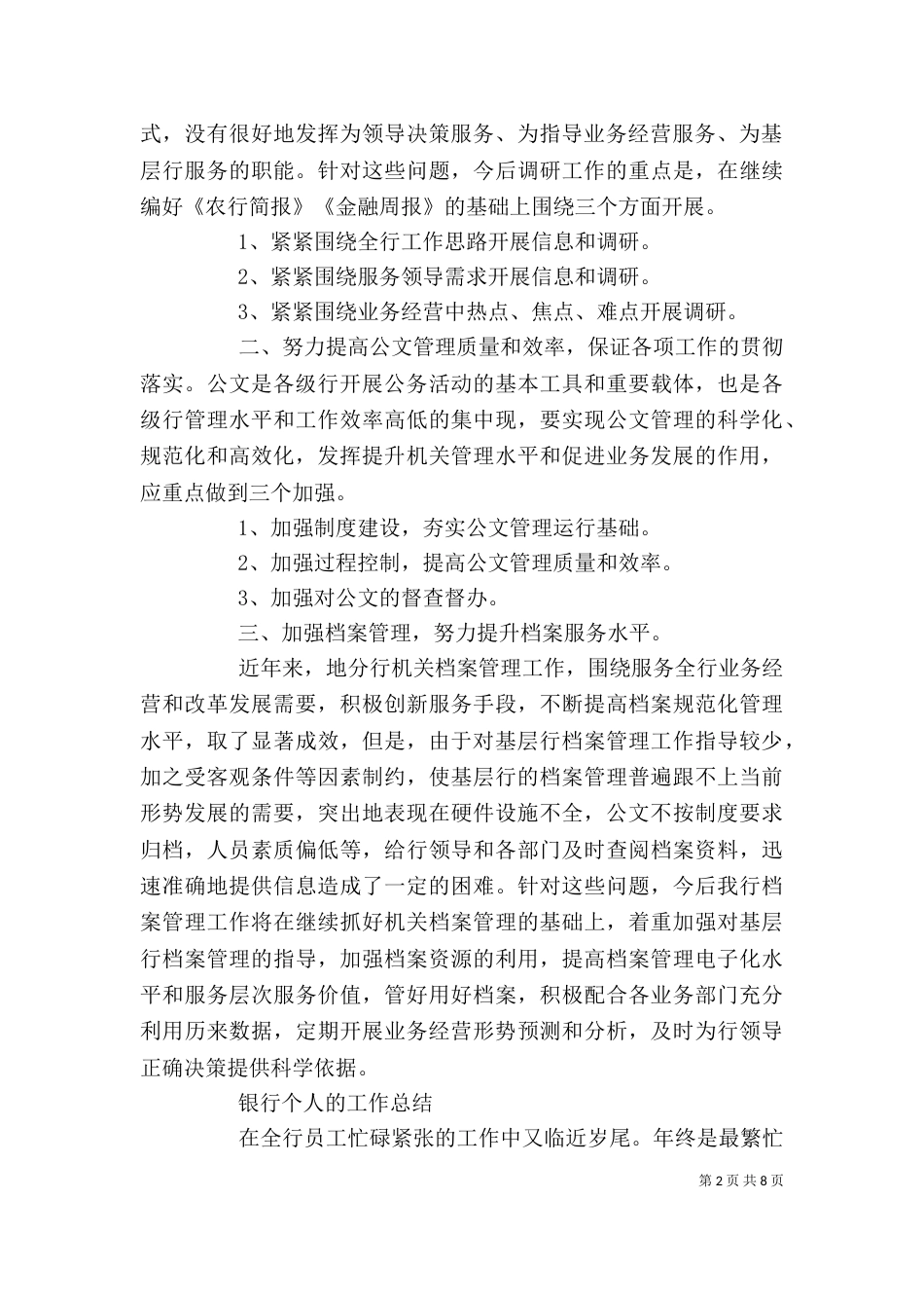 银行个人工作总结_第2页