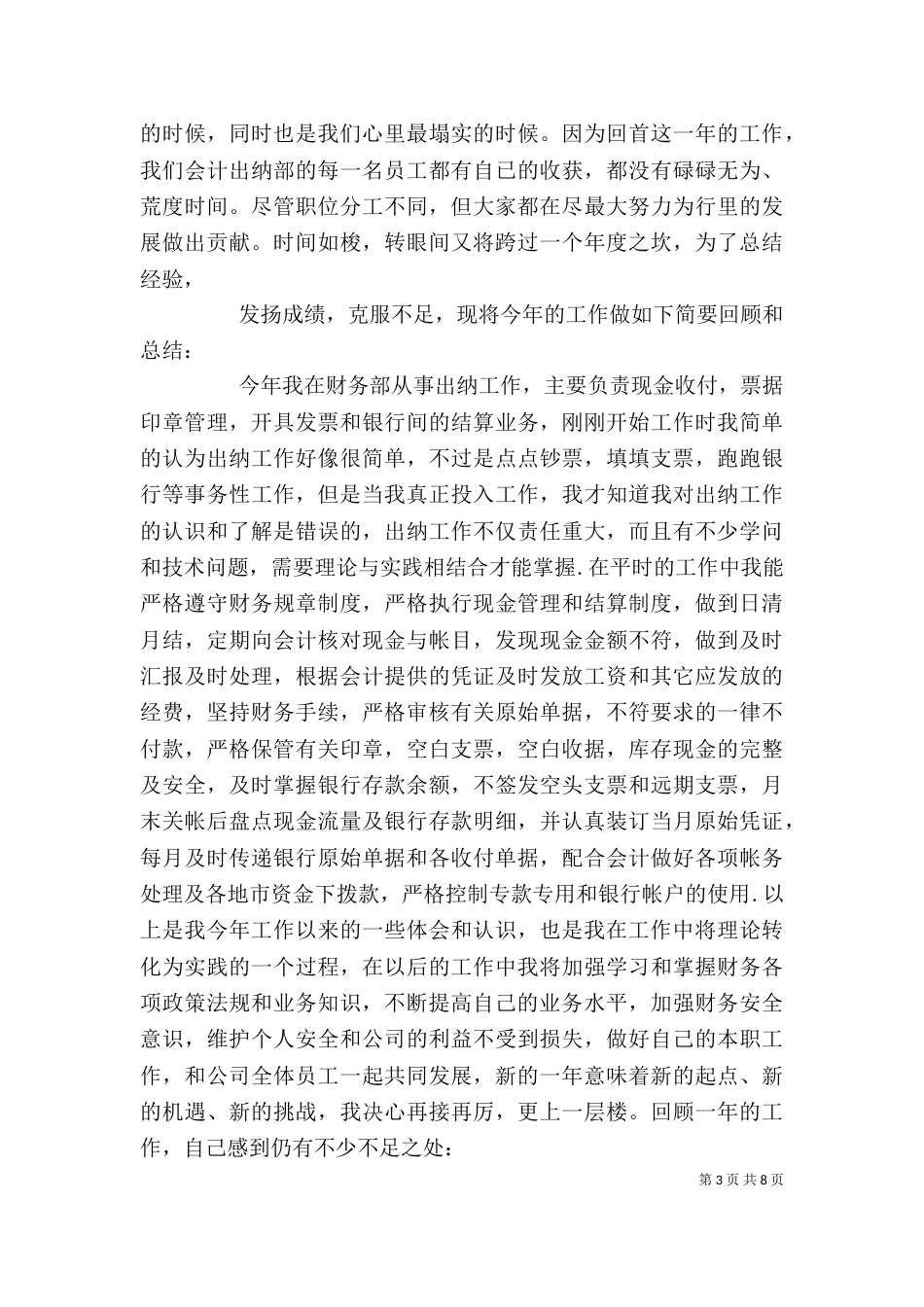 银行个人工作总结_第3页