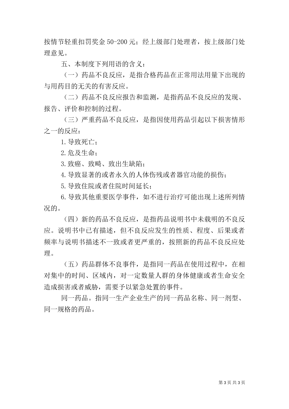 药品不良反应报告和监测管理制度（一）_第3页