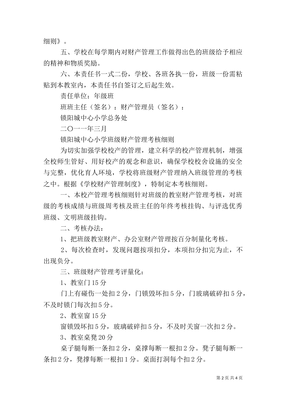 安全管理制度考核细则（一）_第2页