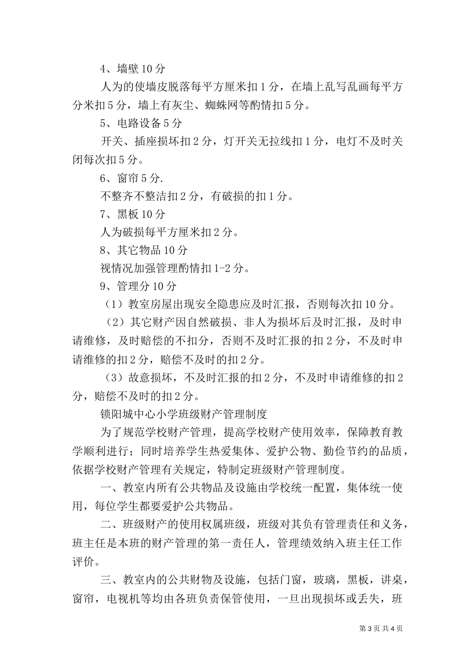 安全管理制度考核细则（一）_第3页