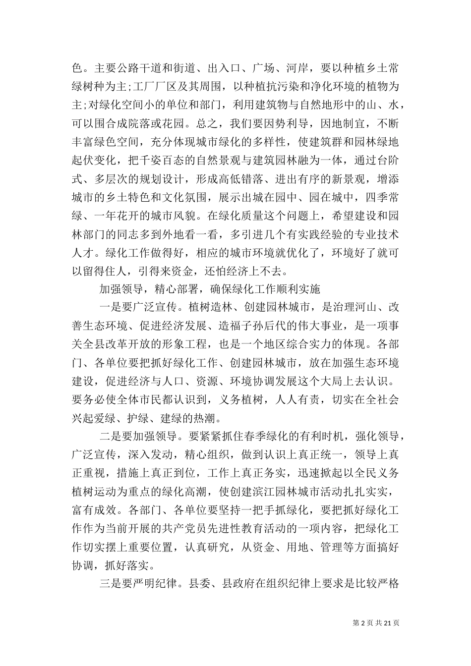 林业局大会上的讲话范文大全（四）_第2页