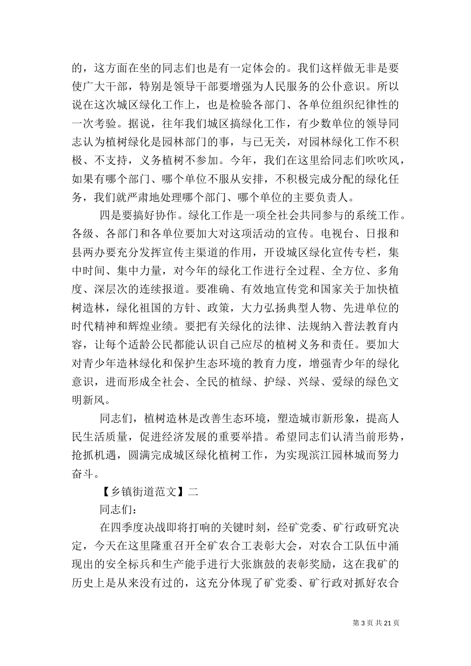 林业局大会上的讲话范文大全（四）_第3页