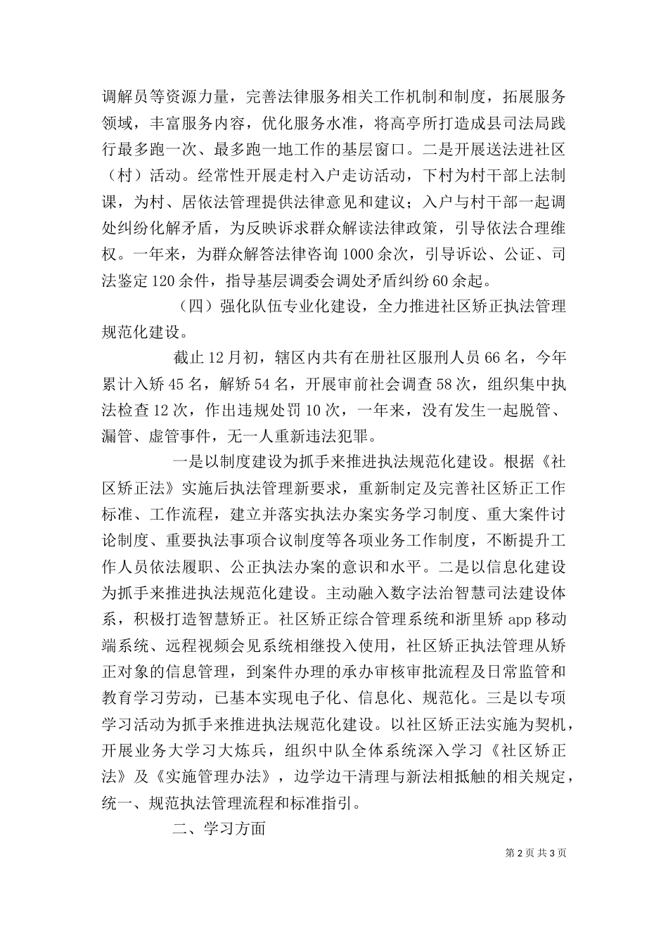 司法所所长2021年述职述廉述学述法报告_第2页
