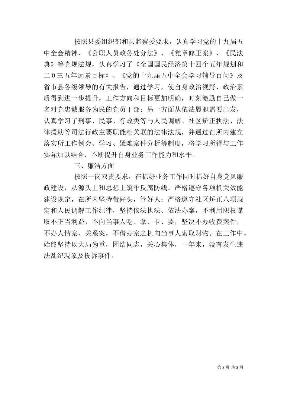 司法所所长2021年述职述廉述学述法报告_第3页