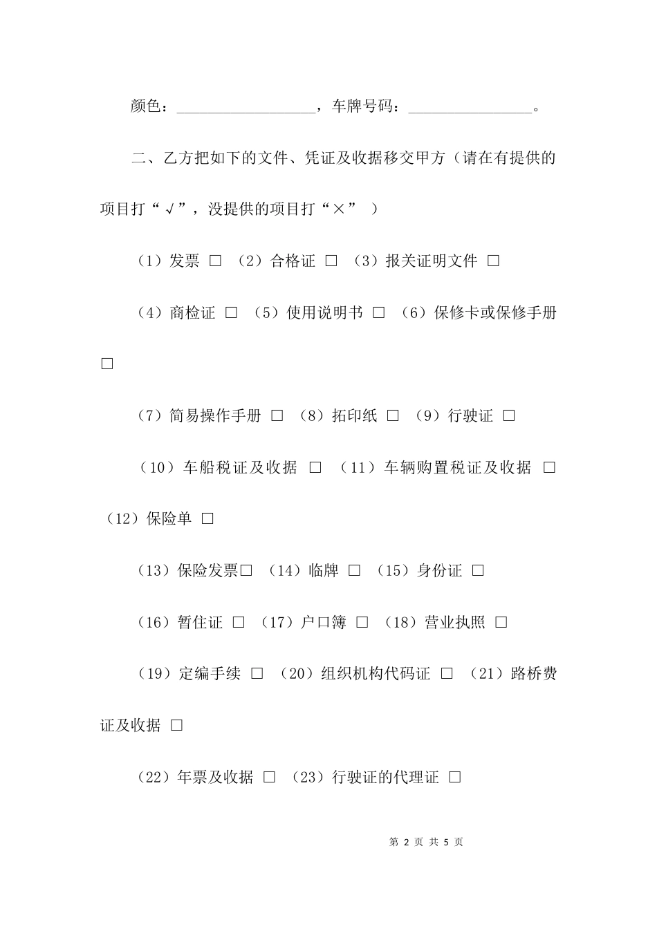 （精选）车辆交接合同范本_第2页