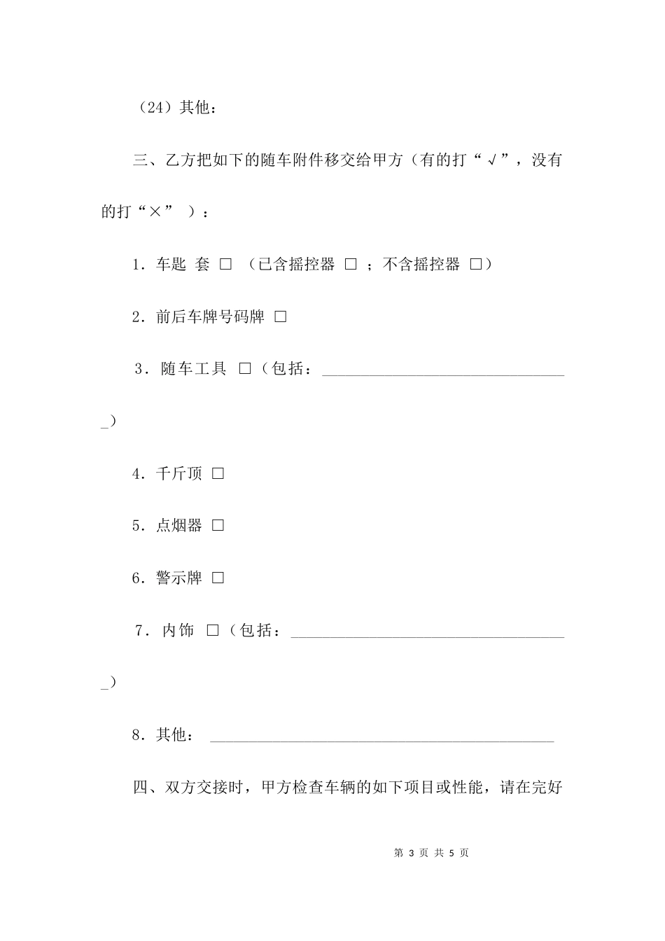 （精选）车辆交接合同范本_第3页