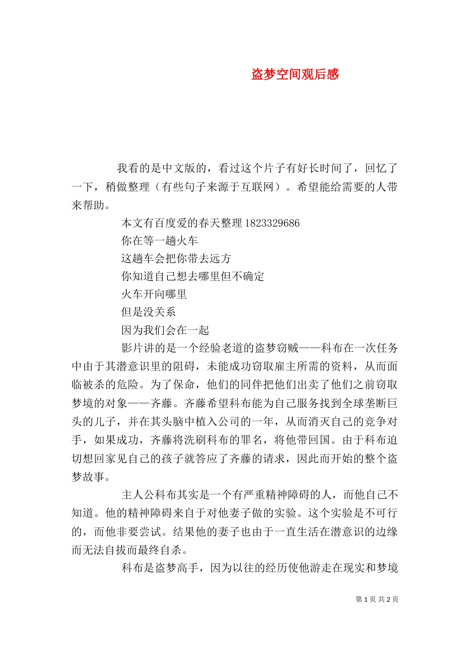 盗梦空间观后感（三）_第1页