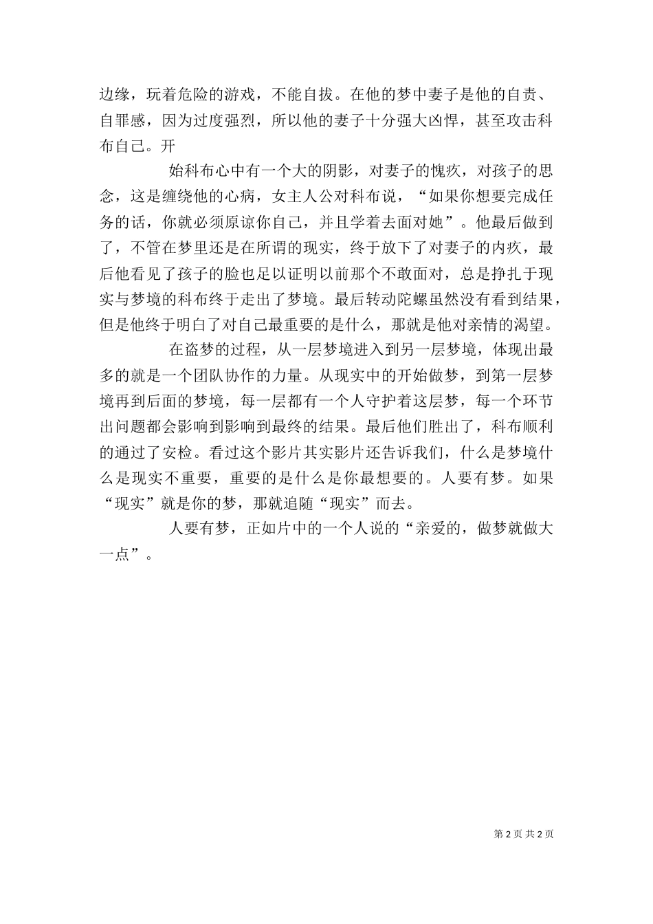 盗梦空间观后感（三）_第2页
