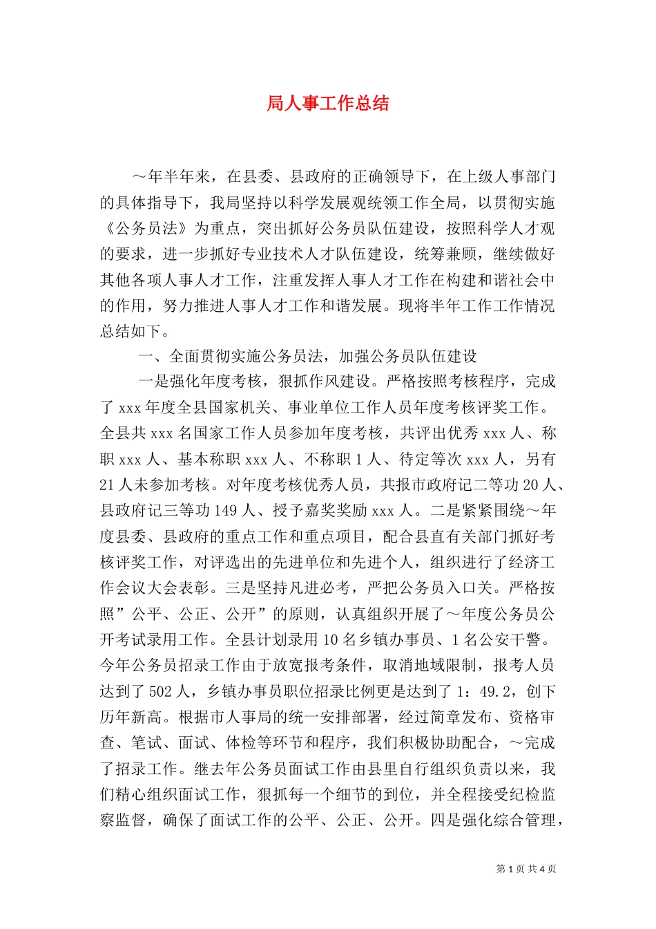 局人事工作总结（二）_第1页