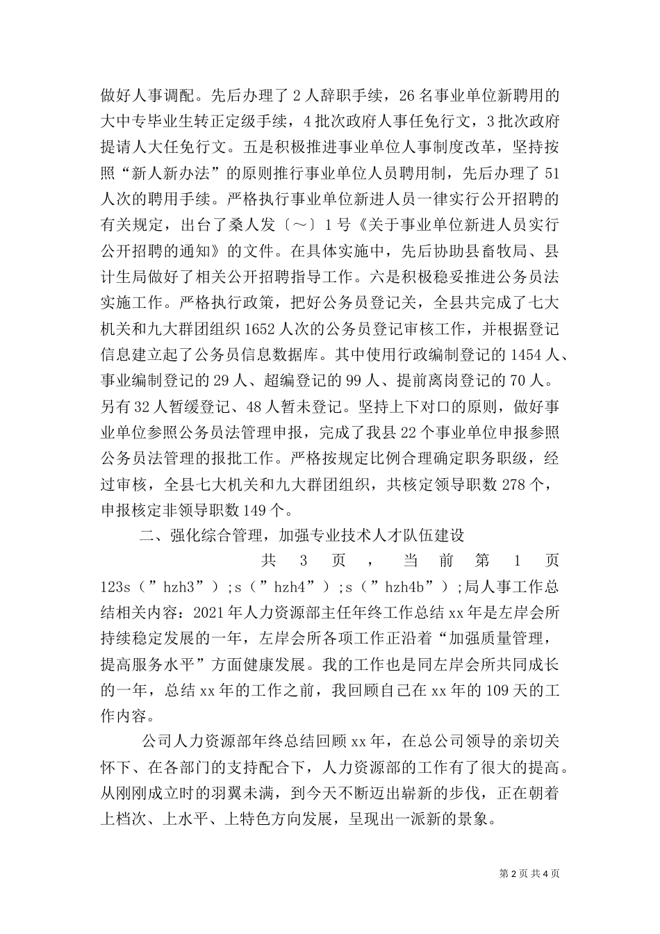 局人事工作总结（二）_第2页