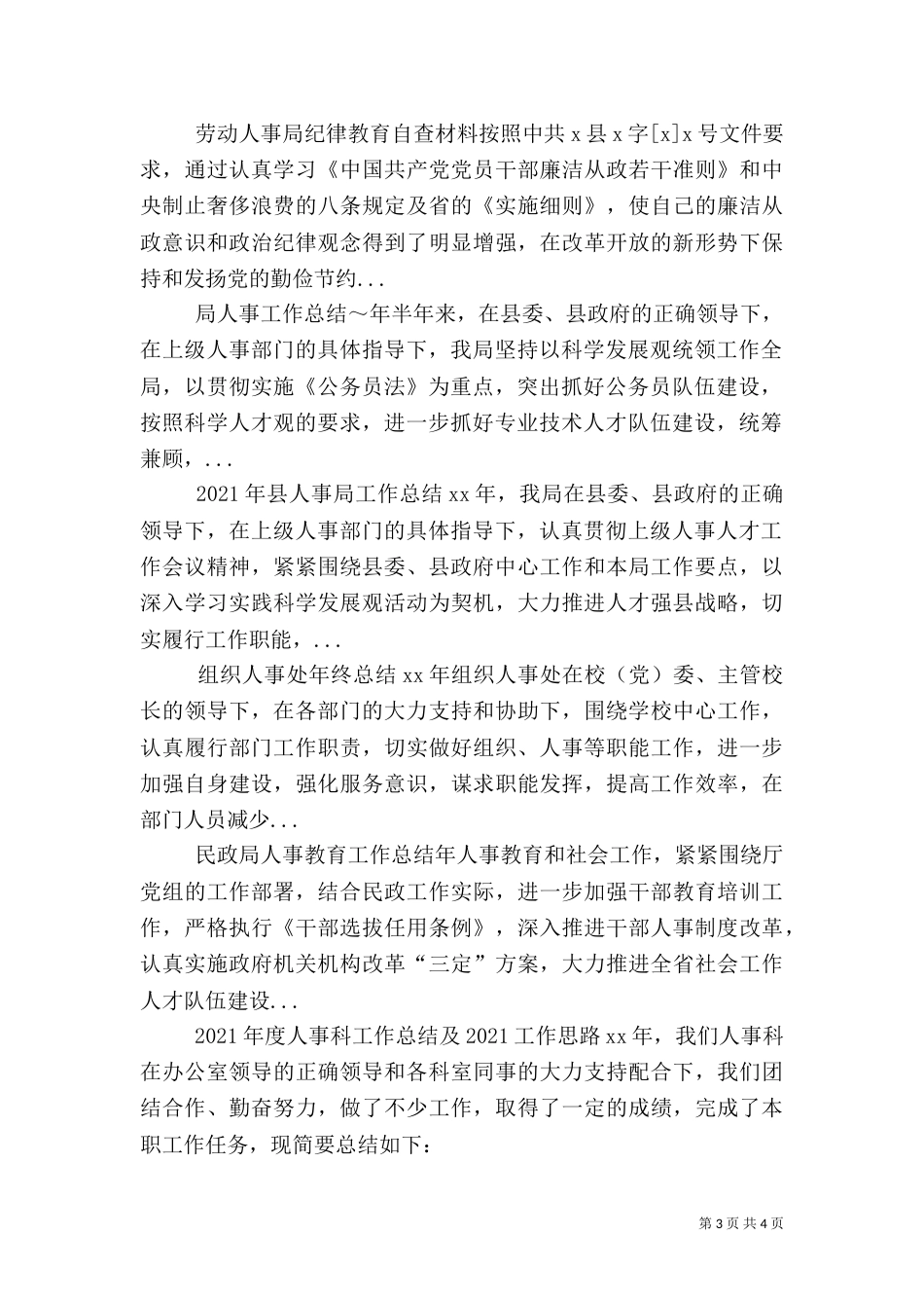 局人事工作总结（二）_第3页