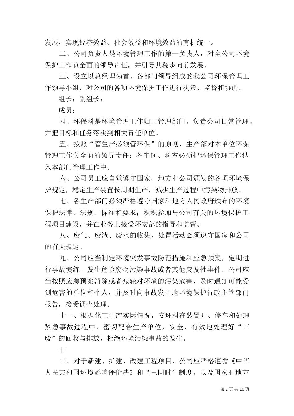 环境保护工作责任制度（三）_第2页