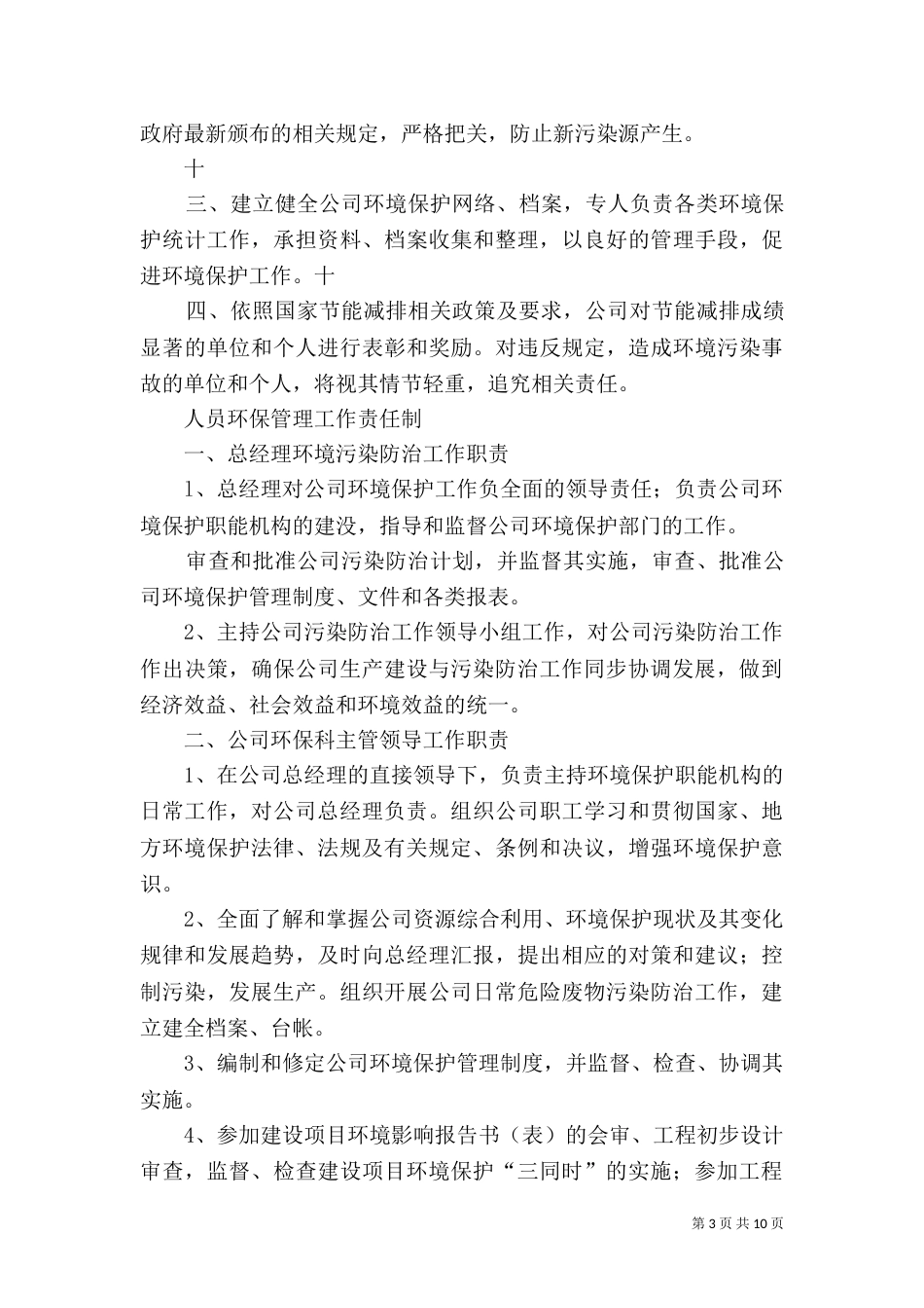 环境保护工作责任制度（三）_第3页