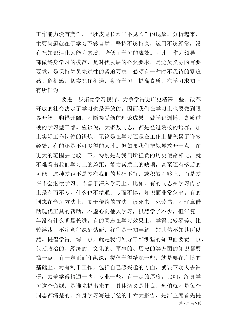 领导干部要做终身学习的模范_第2页