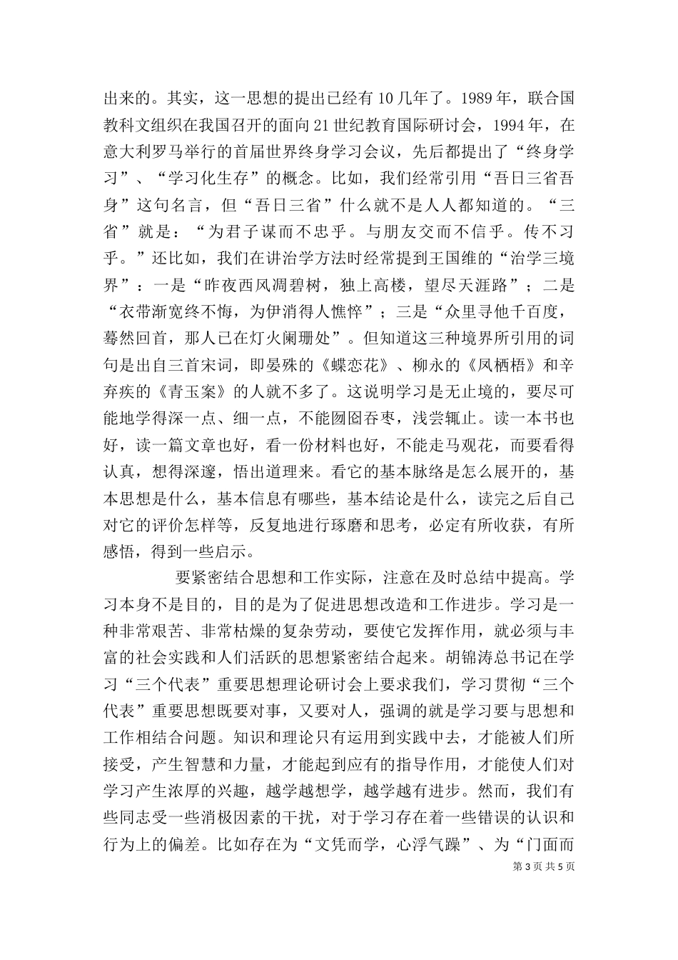 领导干部要做终身学习的模范_第3页