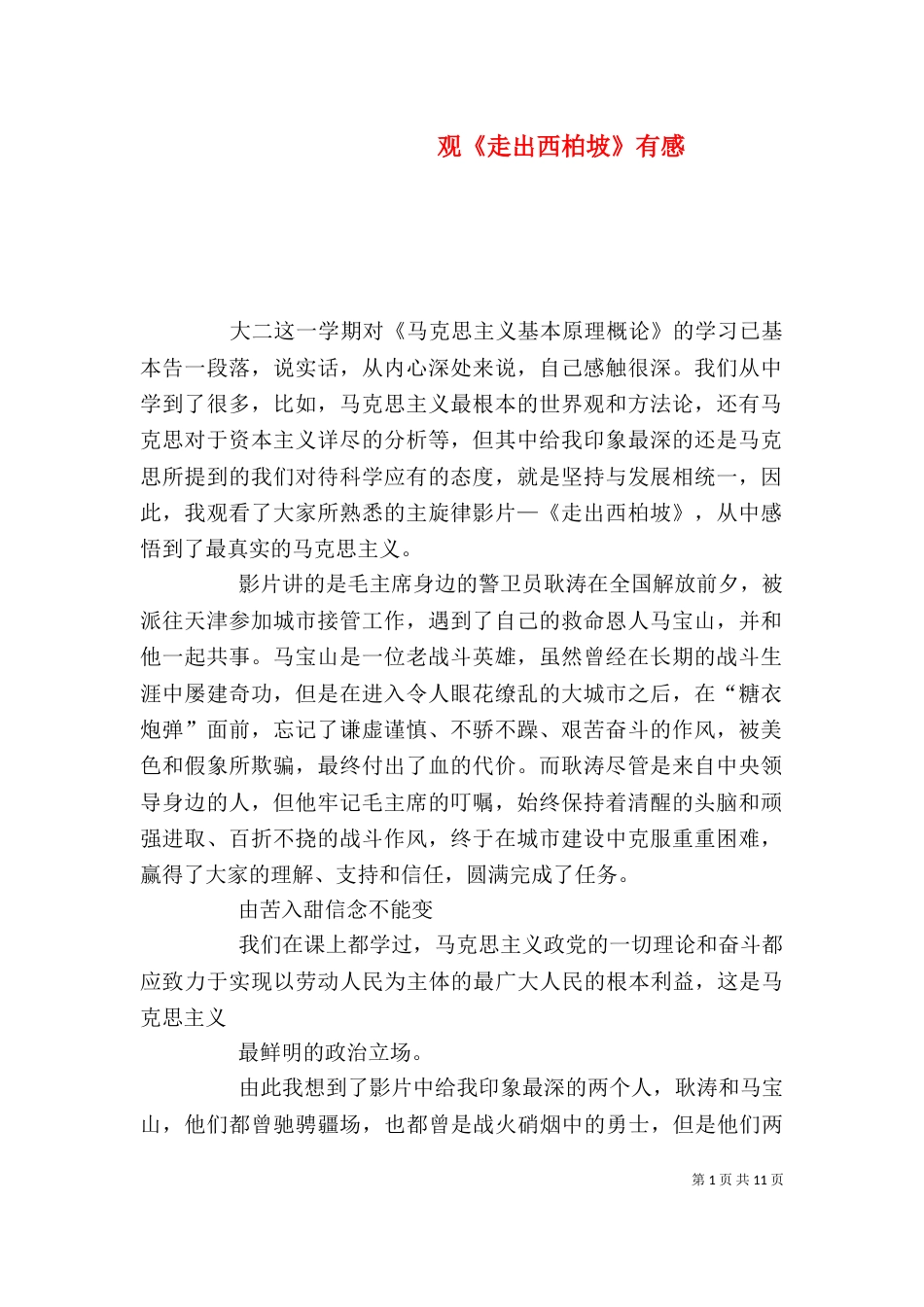 观《走出西柏坡》有感_第1页
