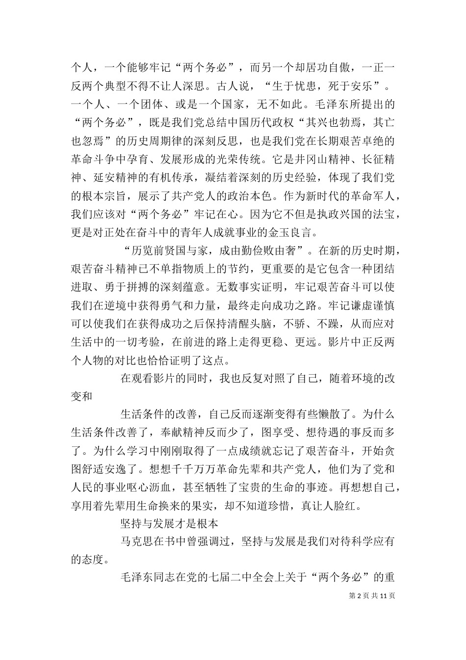 观《走出西柏坡》有感_第2页